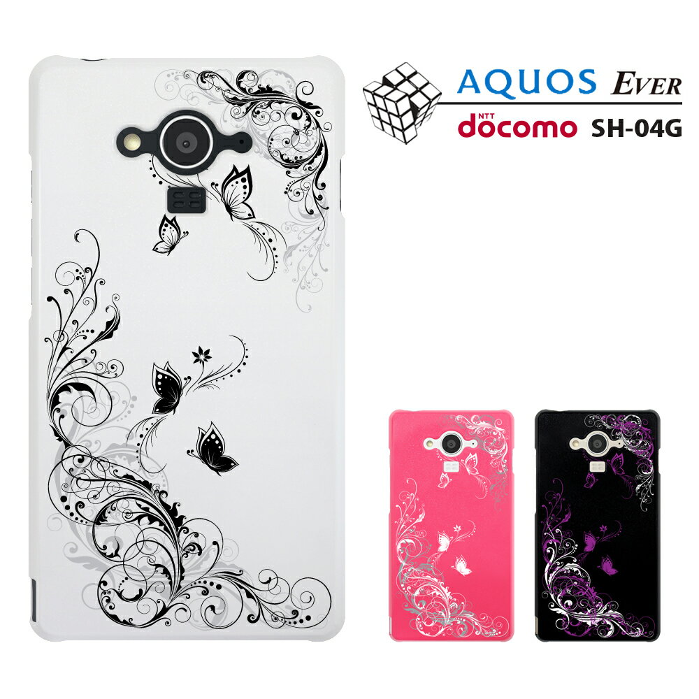 【週末20％セール】docomo AQUOS EVER SH-04G ハードケース sh04gケース AQUOS ever sh04g SHARP アクオス