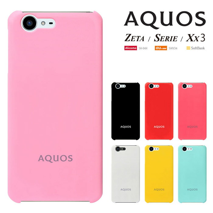 【週末20％セール】AQUOS docomo ZETA SH-04H / Softbank Xx3/AU SERIE SHV34 兼用 AQUOSカバー シャープ アクオス セリエ SH04H SHV34 Xx3 カバー/ハードケース