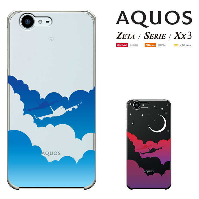 AQUOS docomo ZETA SH-04H / Softbank Xx3/AU SERIE SHV34 兼用 AQUOSカバー シャープ アクオス セリエ SH04H SHV34 Xx3 カバー/ハードケース