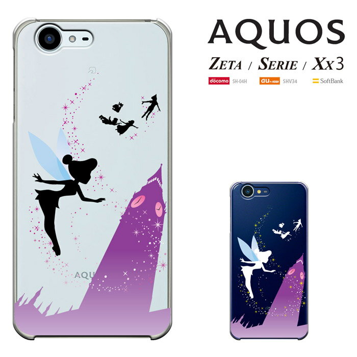 AQUOS docomo ZETA SH-04H / Softbank Xx3/AU SERIE SHV34 兼用 AQUOSカバー シャープ アクオス セリエ SH04H SHV34 Xx3 カバー/ハードケース