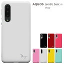 AQUOS zero5G basic DX SHG02 ケース AU ゼロファイブジー カバー ハードケース カバー