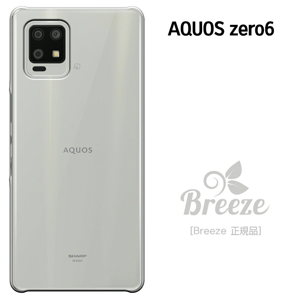 AQUOS zero6 SHG04 SoftBank スマホ ケース ハード カバー AQUOS zero6 SHG04 SoftBank スマホ ケース ハード カバー