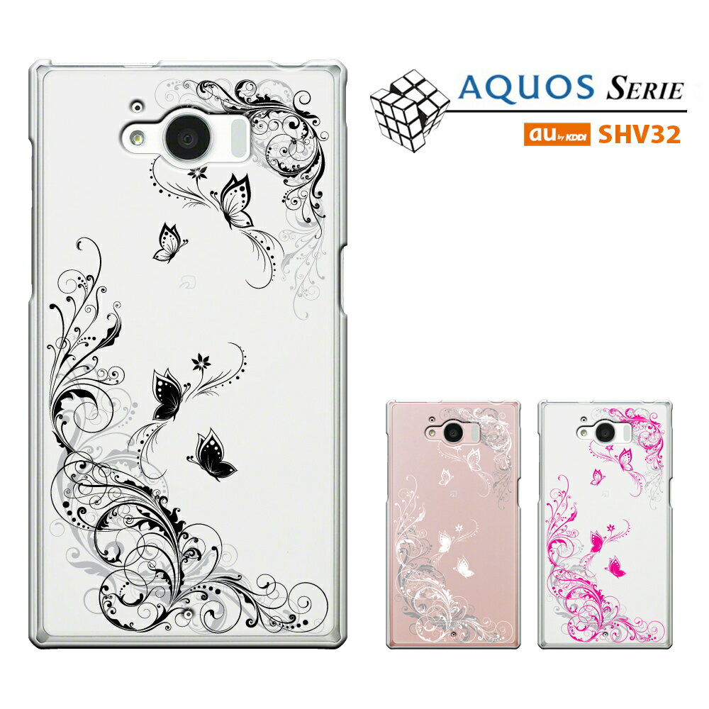 AQUOS SERIE SHV32 【SHV32 ケース】【SHV32 カバー】アクオス セリエ SHV32 /AQUOS SERIE SHV32 /shv32カバー/ shv32スマホケース/SHV32 携帯カバー/au