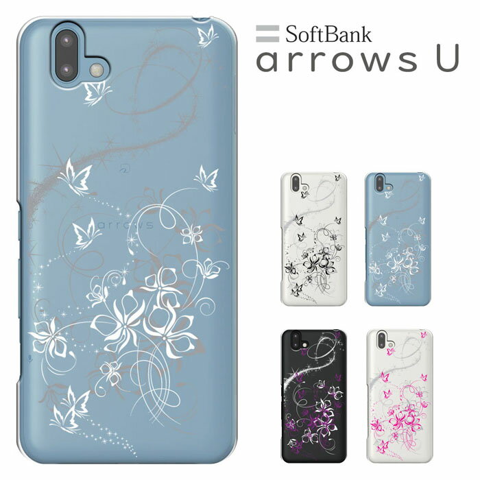 【週末20％セール】スマホケース arrows U / J 兼用 ケース 富士通 アローズ ユー カバー fujitsu arrows U SoftBank arrowsU ハードケ..