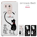 スマホケース arrows Be3 F-02L ケース 富士通 アローズビー3 カバー fujitsu arrows Be3 docomo f02l カバー ハードケース 猫 ねこ