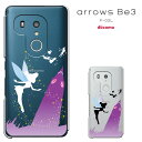 スマホケース arrows Be3 F-02L ケース 富士通 アローズビー3 カバー fujitsu arrows Be3 docomo f02l カバー ハードケース