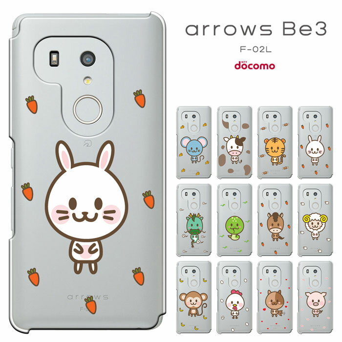 【半額スーパーセール】スマホケース arrows Be3 F-02L ケース 富士通 アローズビー3 カバー fujitsu arrows Be3 docomo f02l カバー ハードケース