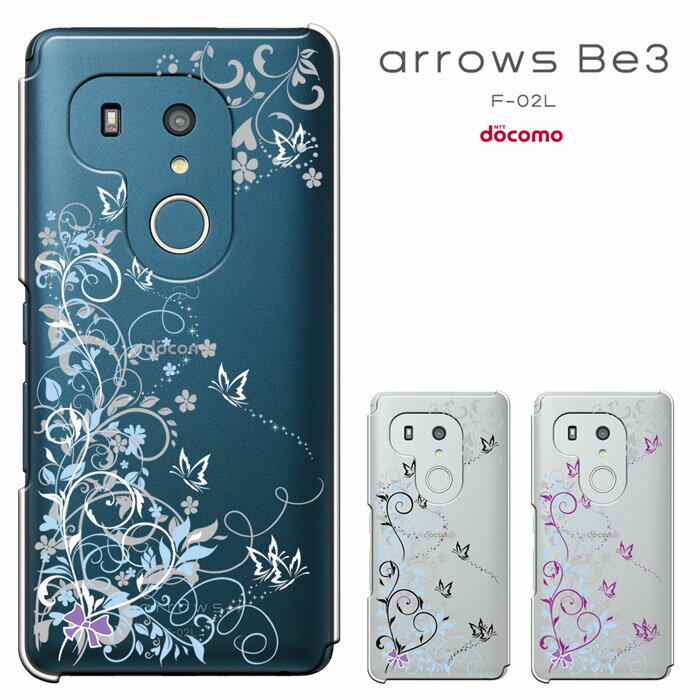 【週末20％セール】スマホケース arrows Be3 F-02L ケース 富士通 アローズビー3 カバー fujitsu arrows Be3 docomo f02l カバー ハードケース