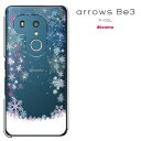 スマホケース arrows Be3 F-02L ケース 富士通 アローズビー3 カバー fujitsu arrows Be3 docomo f02l カバー ハードケース