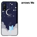 ARROWS We f-51b ケース アローズ we カバー docomo au softbank F-51B / FCG01 ハードケース ドコモ