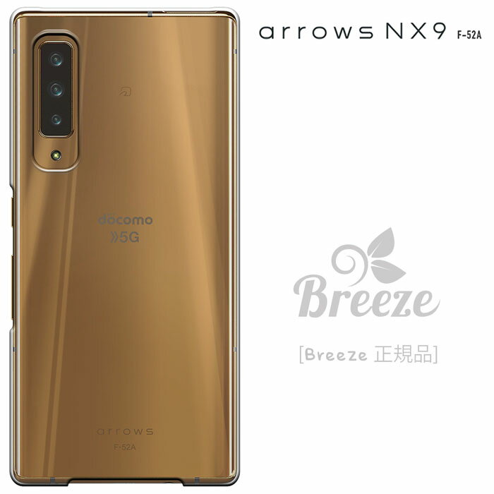 arrows NX9 F-52A ケース アローズNX9 カバー arrows nx9 docomo スマホケース 透明 ハードケース カバーき