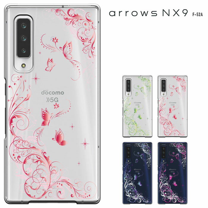 【週末20％セール】arrows NX9 F-52A ケース アローズNX9 カバー arrows nx9 docomo スマホケース ハードケース カバーき