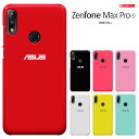 【GW20％セール】ASUS Zenfone Max Pro M2 ZB631KL ケース SIMフリー ZenFone Max Pro (M2) カバー エイスース アスース ハードケース カバー