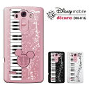 【GW20％セール】Disney Mobile on docomo DM-01G【DM-01Gケース】【DM-01Gカバー】ディズニー DM-01G/Disney Mobile DM-01G/dm01gカバー/ dm01gスマホケース/DM-01G 携帯カバー/docomo