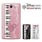 Disney Mobile on docomo DM-01G【DM-01Gケース】【DM-01Gカバー】ディズニー DM-01G/Disney Mobile DM-01G/dm01gカバー/ dm01gスマホケース/DM-01G 携帯カバー/docomo