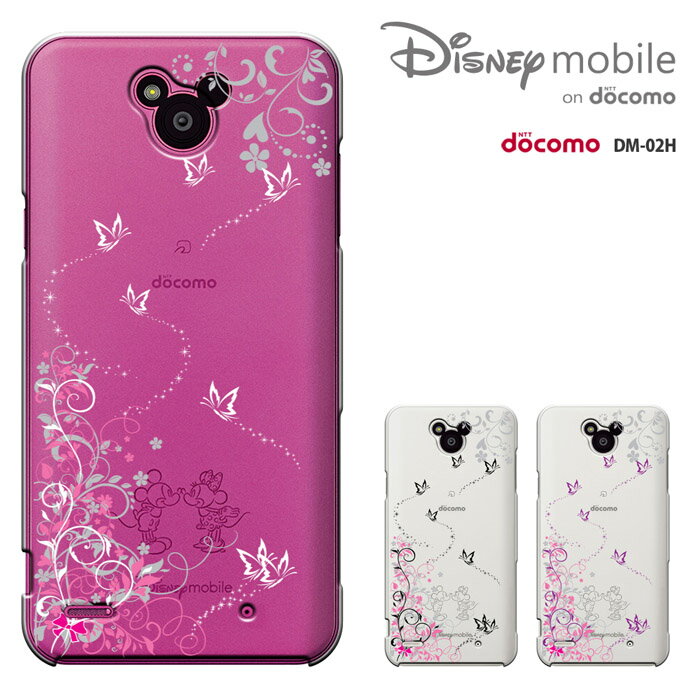 【GW20％セール】Disney Mobile on docomo DM-02H ケース Disney Mobile on docomo DM-02H カバー　ディズニー・モバイル ハードケース スマホケース