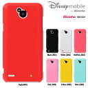 【GW20％セール】Disney Mobile on docomo DM-02H ケース Disney Mobile on docomo DM-02H カバー　ディズニー・モバイル ハードケース スマホケース 2