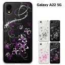 【GW20％セール】Galaxy A22 5G ケース ギャラクシーA22 5G カバー docomo SC-56B galaxy a22 5g sc-56b ハードケース ドコモ