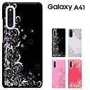 【GW20％セール】Galaxy A41 ケース SC-41