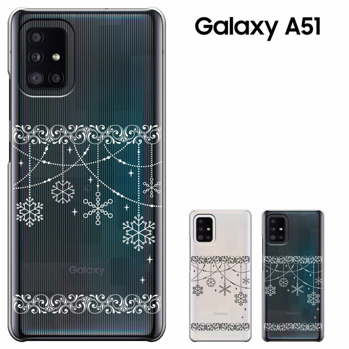 Galaxy A51 5G ケース docomo SC-54A au SCG07 兼用 ケース ギャラクシーA51 カバーケース スマホケース カバー ハードケース