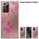 【GW20％セール】Galaxy Note20 Ultra 5G AU SCG06 ドコモ SC-53A 兼用 galaxy note20 ultra ギャラクシーノート20　ウルトラ ケース スマホケース カバー ハードケース