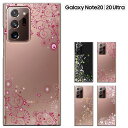 Galaxy Note20 Ultra 5G AU SCG06 ドコモ SC-53A 兼用 galaxy note20 ultra ギャラクシーノート20 ウルトラ ケース スマホケース カバー ハードケース