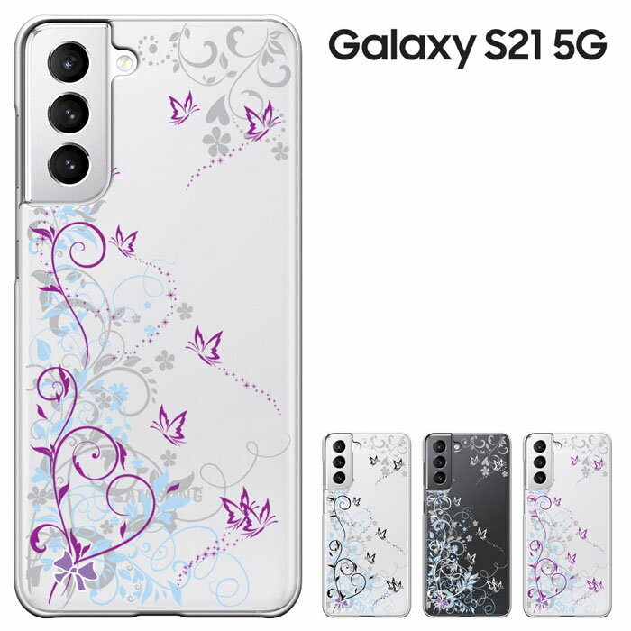 【週末20％セール】GALAXY S21 ケース 