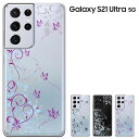 【週末20％セール】Galaxy S21 Ultra 5G ケース docomo SC-52B au SCG11 兼用　ギャラクシー S21 Ultra 5G カバー ハードケース ドコモ エーユー