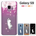 ギャラクシーS9 galaxy s9 ケース SC-02K ギャラクシーs9 カバー ドコモ galaxy s9 sc02k au scv38 ケース galaxys9 ハードケース 猫 ねこ