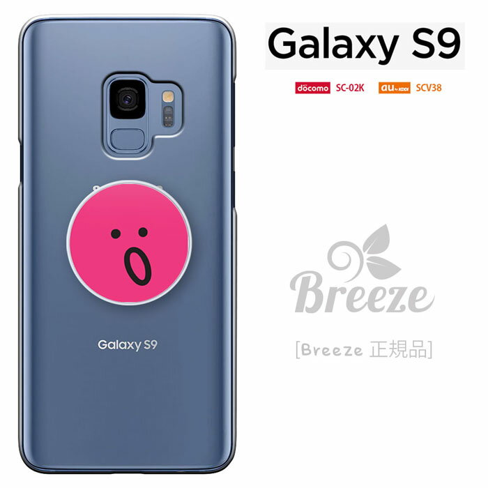 galaxy s9 ケース scv38 クリア ケース SC-02K ギャラクシーs9 ドコモ sc02k au scv38 ケース galaxys9 ハードケース スマホスタンド スマホグリップ スマホリング リングスタンド 落下防止