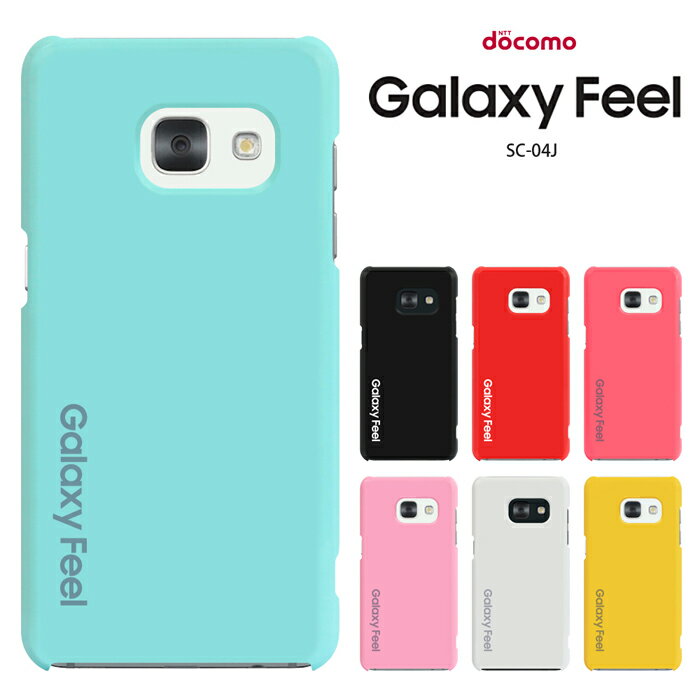 Samsung Galaxy Feel SC-04J ケース　ギャラクシーフィール SC04J カバー ハードケース 携帯ケース 背面保護 ブラック レッド ピンク