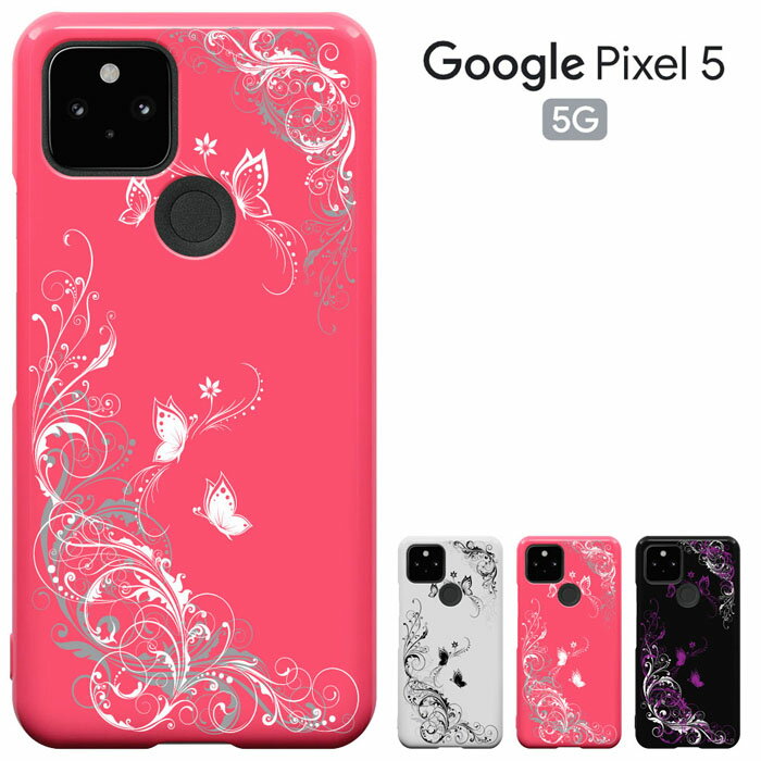 【週末20％セール】Google Pixel 5 ケース PIXEL5カバー ピックセル5 softbank/AU 兼用 スマホケース ハードケース カバー