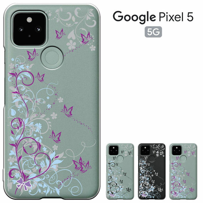 【楽天スーパーセール】Google Pixel 5 ケース PIXEL5カバー ピックセル5 softbank/AU 兼用 スマホケース ハードケース カバー