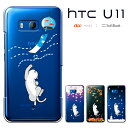 HTC U11 エイチティーシー ユーイレブン HTV33 カバー htv33ケース ハードケース スマホケース 猫 ねこ