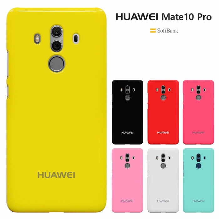 huawei mate 10 pro ケース softbank ファーウェイ Mate 10 Pro 楽天モバイル mate10pro ハードケース カバー