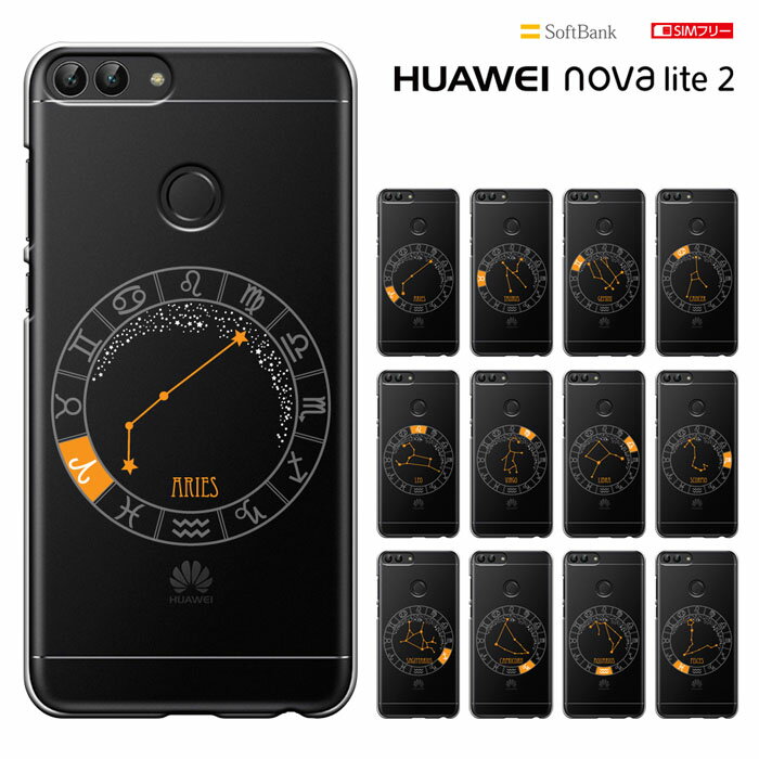 HUAWEI nova lite 2 ファーウェイ ノヴァ ライト2 ファーウェイ novalite2 ケース huawei ハードケース カバー スマホケース