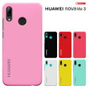 HUAWEI nova lite 3 ケース ファーウェイ ノバライト3 カバー ノヴァライト3 simフリー novalite3 ハードケース カバー