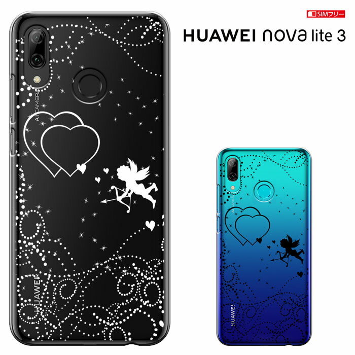 HUAWEI nova lite 3 ケース ファーウェイ ノバライト3 カバー ノヴァライト3 simフリー novalite3 ハードケース カバー