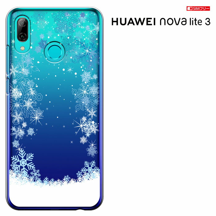 HUAWEI nova lite 3 ケース ファーウェイ ノバライト3 カバー ノヴァライト3 simフリー novalite3 ハードケース カバー