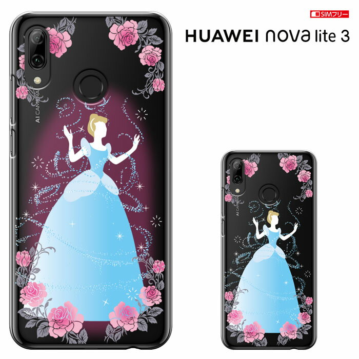 HUAWEI nova lite 3 ケース ファーウェイ ノバライト3 カバー ノヴァライト3 simフリー novalite3 ハードケース カバー