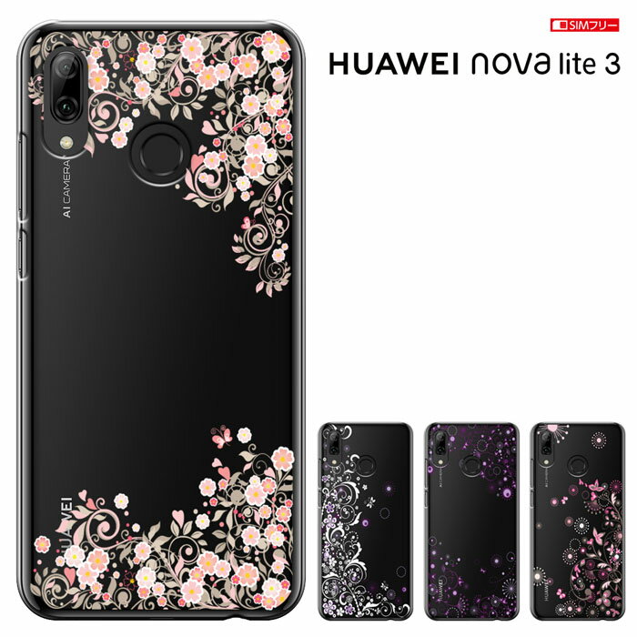 HUAWEI nova lite 3 ケース ファーウェイ ノバライト3 カバー ノヴァライト3 simフリー novalite3 ハードケース カバー