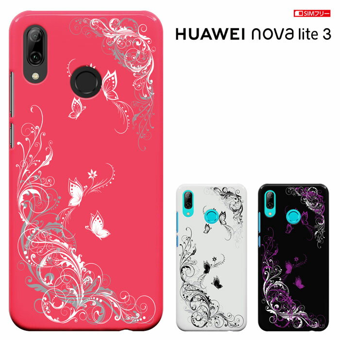 HUAWEI nova lite 3 ケース ファーウェイ ノバライト3 カバー ノヴァライト3 simフリー novalite3 ハードケース カバー