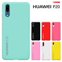 HUAWEI P20 ファーウェイ P20 ファーウェイ p20 ケース huawei P20 huaweip20 ハードケース カバー スマホケース