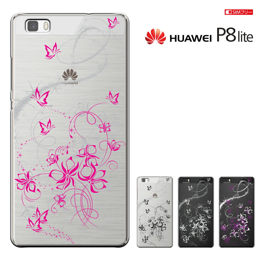 【 Huawei 】 LUMIERE 503HW(YAHOO MOBILE)/P8 LITE(SIMフリー)兼用【Huawei SIMフリースマートフォン P8 lite 】【Huawei P8 Lite】【..