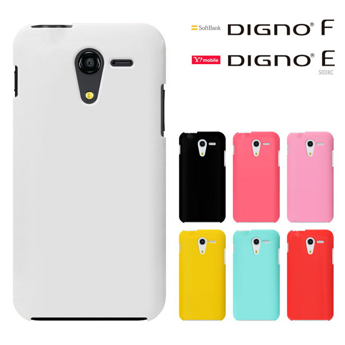 【週末20％セール】SOFTBANK DIGNO F / DIGNO E (503KC)ケース ディグノ F カバー ディグノエフ kyocera digno f/ digno e (503KC) 京セラ スマホケース 透明ケース ソフトバンク ディグノ Y mobile