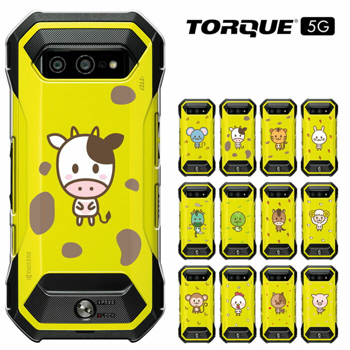 TORQUE 5G KYG01 ケース トルク ファイブジー 京セラ au ハードケース