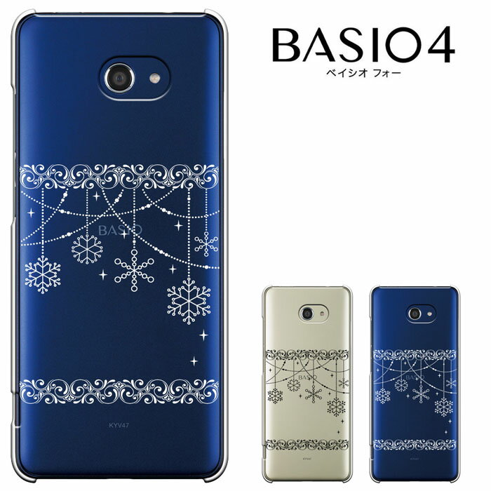 BASIO4 KYV47 ケース au 対応 スマホケース 付京セラ BASIO4 ケース ベイシオ 4 kyocera かんたんスマホ 2 (A001KC) かんたんスマホ 2 A201KC ワイモバイル 兼用 カバー ハードケース