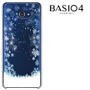 BASIO4 KYV47 ケース au 対応 スマホケース 付京セラ BASIO4 ケース ベイシオ 4 kyocera かんたんスマホ 2 (A001KC) かんたんスマホ 2+ A201KC ワイモバイル 兼用 カバー ハードケース