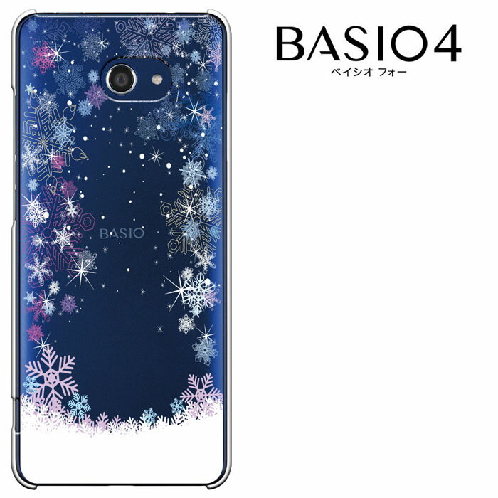 【週末20％セール】BASIO4 KYV47 ケース au 