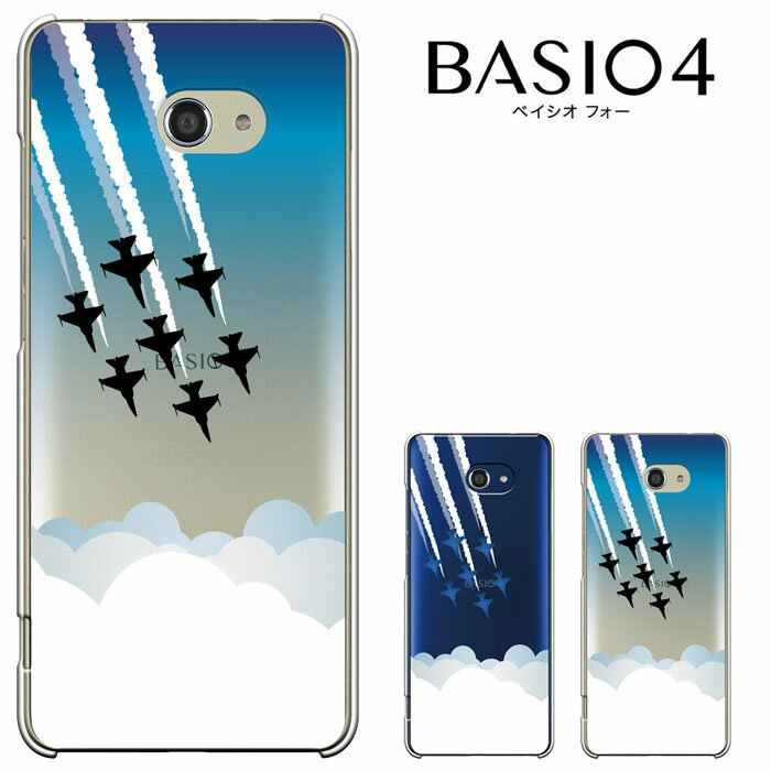 【週末20％セール】BASIO4 KYV47 ケース au 